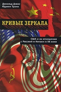 Книга Кривые зеркала