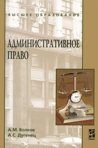 Книга Административное право