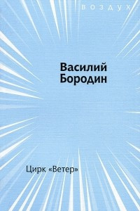 Книга Цирк 