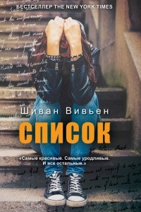 Книга Список