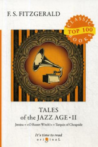 Книга Tales of the Jazz Age 2 = Сказки века джаза 2: на англ.яз