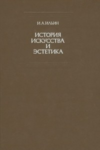 Книга История искусства и эстетика