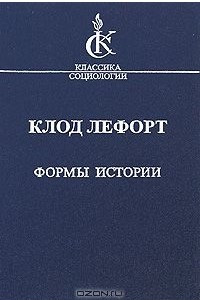 Книга Формы истории