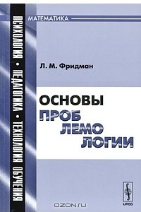 Книга Основы проблемологии