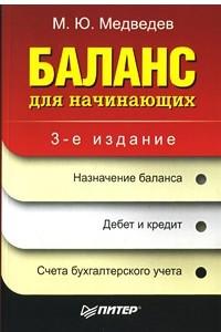 Книга Баланс для начинающих