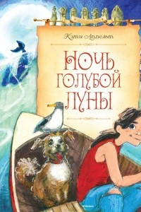 Книга Ночь голубой луны