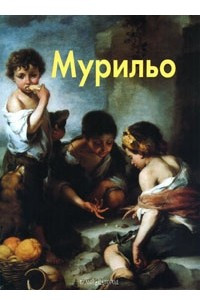 Книга Мурильо