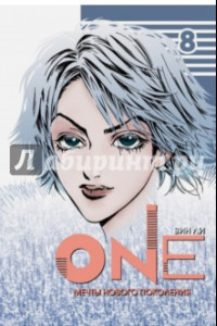 Книга One. Том 8