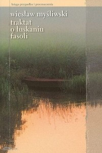 Книга Traktat o luskaniu fasoli