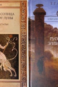 Книга Избранные статьи в 2-х Томах