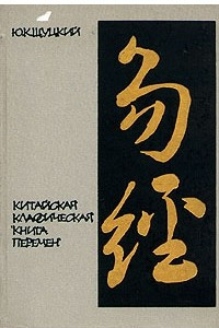 Книга Китайская классическая 