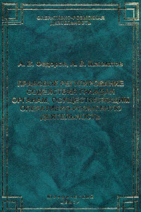 Книга Правовое регулирование содействия граждан органам, осуществляющим оперативно-розыскную деятельность