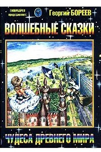 Книга Волшебные сказки