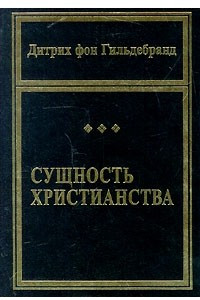 Книга Сущность христианства