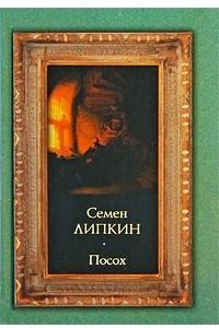 Книга Посох