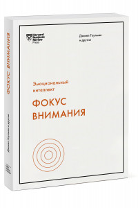 Книга Фокус внимания