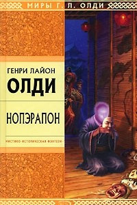 Книга Нопэрапон