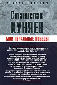 Книга Мои печальные победы