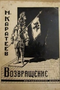 Книга Возвращение