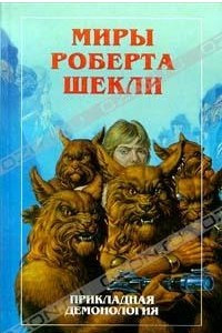 Книга Прикладная демонология