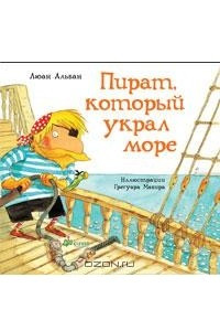 Книга Пират, который украл море