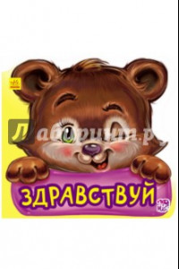 Книга Здравствуй