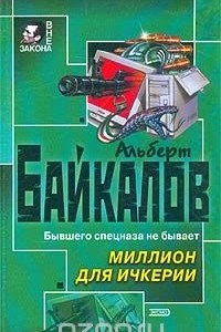 Книга Миллион для Ичкерии