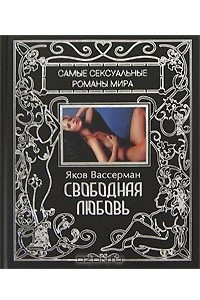 Книга Свободная любовь