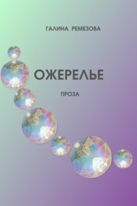 Книга Ожерелье