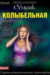 Книга Колыбельная