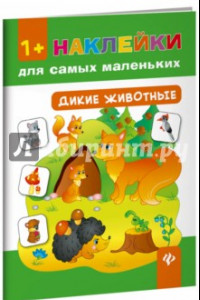 Книга Дикие животные