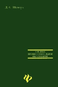 Книга Кредитная политика банков: цели, элементы и особенности формирования (на примере коммерческого банка)