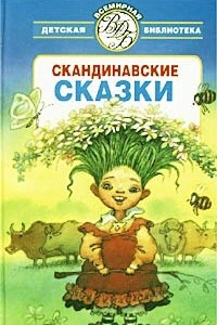 Книга Как троллиха стирала королю белье