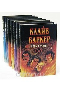 Книга Клайв Баркер