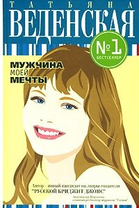 Книга Мужчина моей мечты