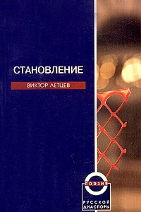 Книга Становление