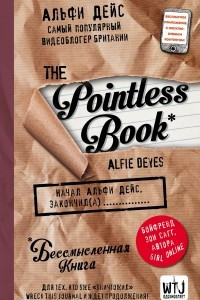 Книга Pointless book