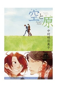 Книга 空と原 [Sora to Hara]