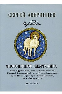 Книга Многоценная жемчужина