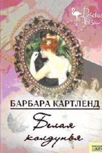 Книга Белая колдунья