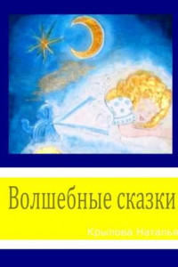 Книга Волшебные сказки