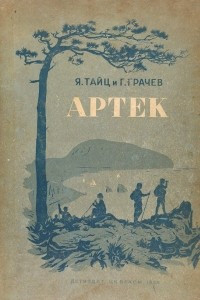 Книга Артек