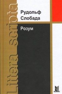 Книга Розум