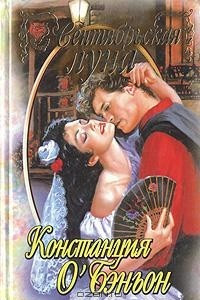 Книга Сентябрьская луна