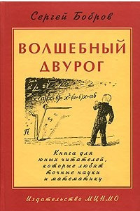 Книга Волшебный двурог