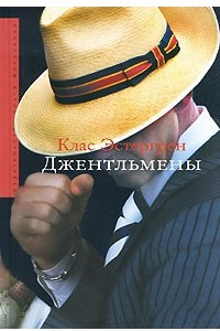 Книга Джентльмены