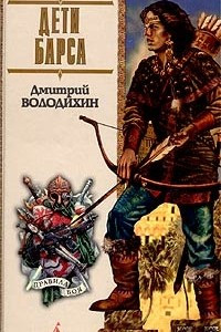 Книга Дети Барса