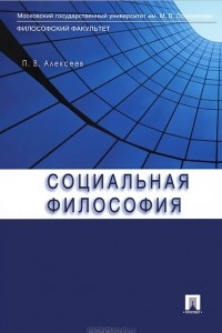 Книга Социальная философия