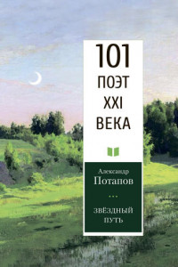 Книга Звёздный путь