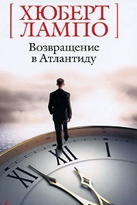 Книга Возвращение в Атлантиду